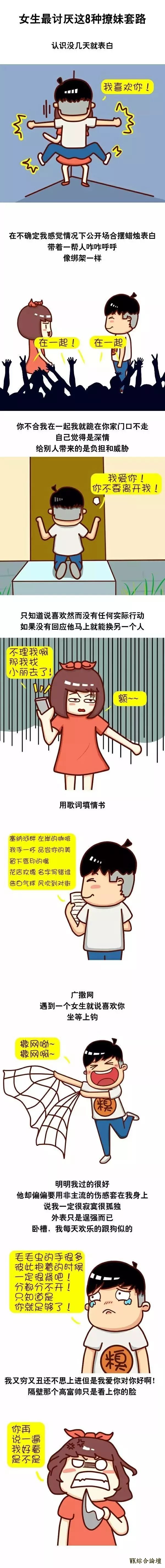 女生最讨厌这8种撩妹套路!-2.jpg